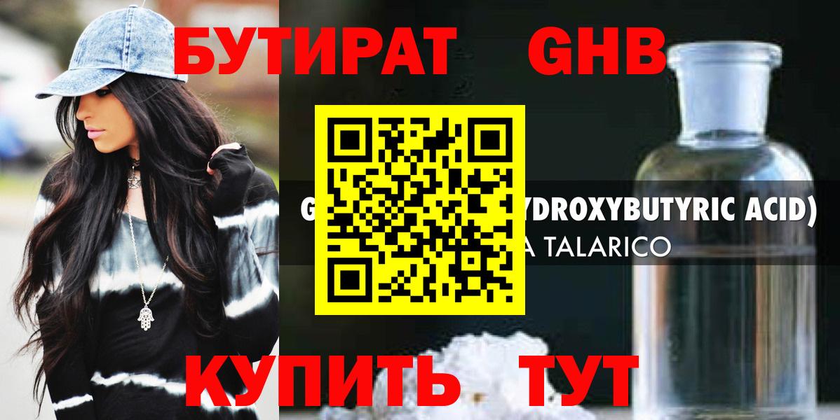 Бутират Butirat Спасск-Дальний