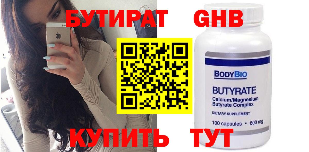 Бутират  Бутират бутик  Вход с VPN  Спасск-Дальний 