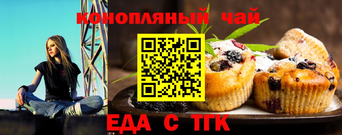 Еда ТГК конопля  Вход с VPN  Спасск-Дальний 