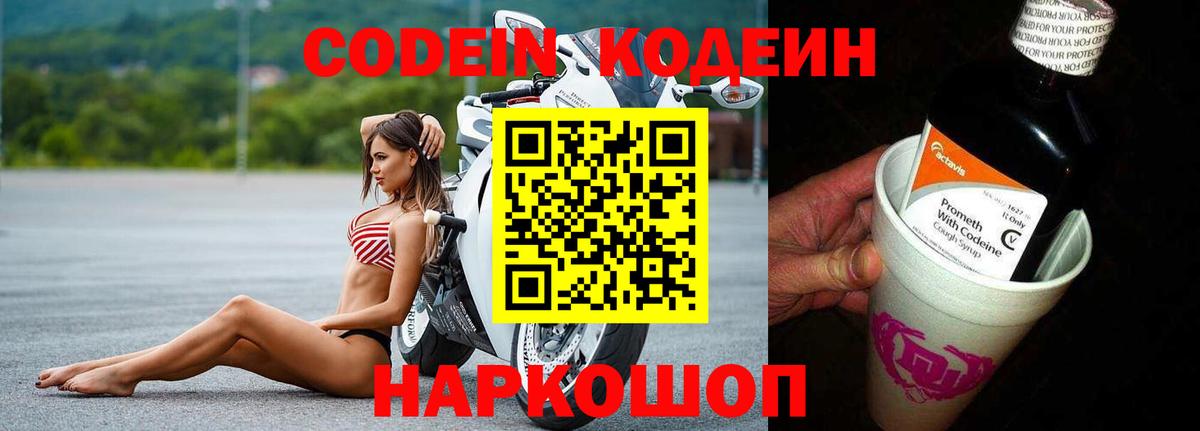 Кодеин напиток Lean (лин) Спасск-Дальний