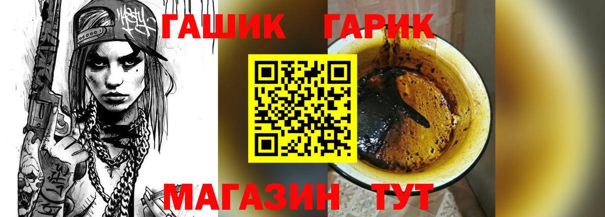 ГАШИШ Premium  Вход с VPN  ГАШИШ  Спасск-Дальний 