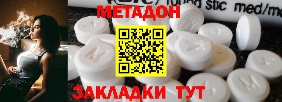 Спасск-Дальний  МЕТАДОН кристалл  Вход с VPN 